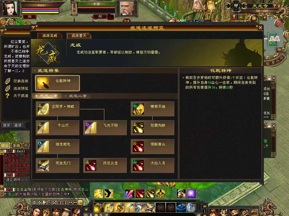 图片[11] - 怀旧天龙 武道二重大背包 穷奇兽魂 强化穿刺 门派80技能 VM一键端 - 天能资源