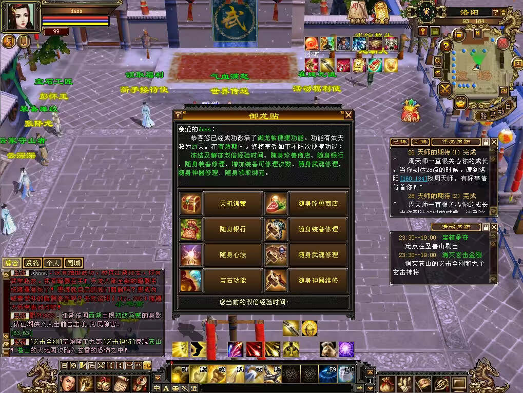 图片[18] - 怀旧天龙 武道二重大背包 穷奇兽魂 强化穿刺 门派80技能 VM一键端 - 天能资源