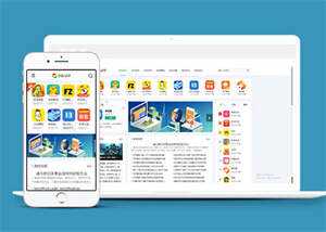 手机APP游戏下载类网站前端模板 - 天能资源