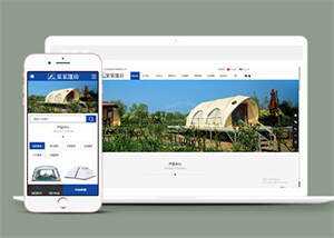 中英双语户外帐篷类网站前端模板 - 天能资源