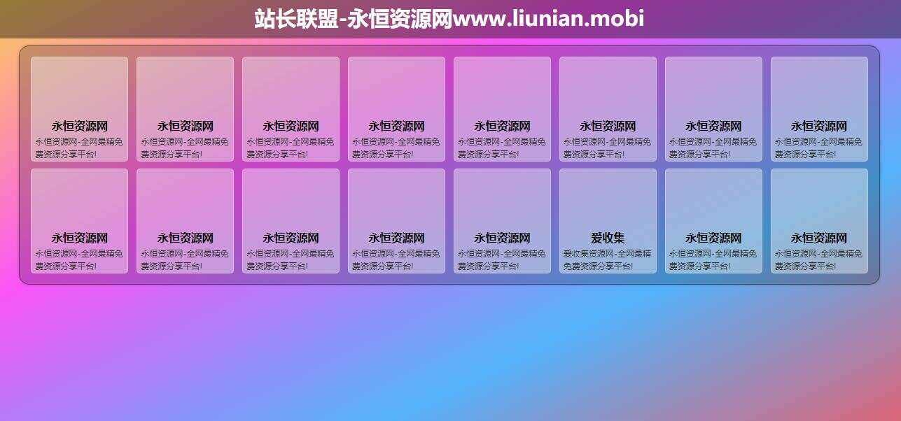 渐变背景响应式引导页源码 - 天能资源