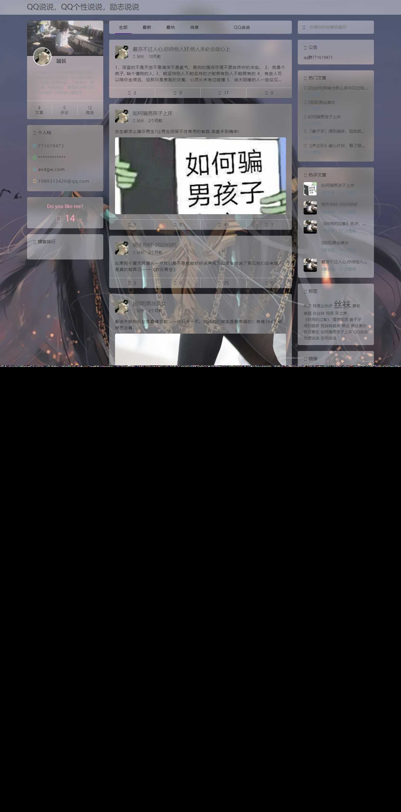 emlog QQ说说站整站打包 带数据 null主题破解版 - 天能资源