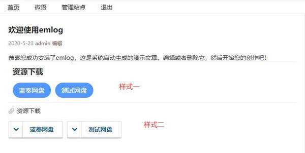 图片[2] - Emlog晗枫下载插件专业版 - 天能资源