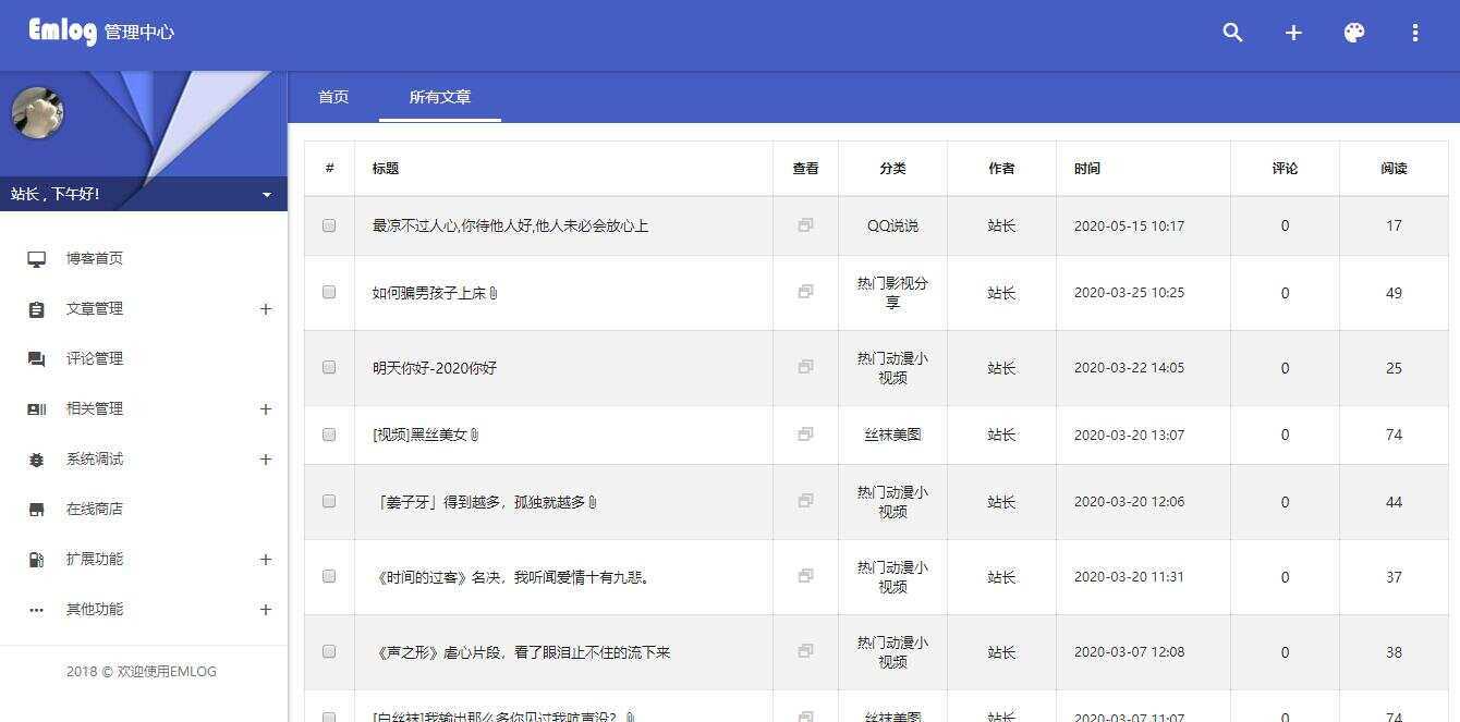 图片[4] - emlog QQ说说站整站打包 带数据 null主题破解版 - 天能资源