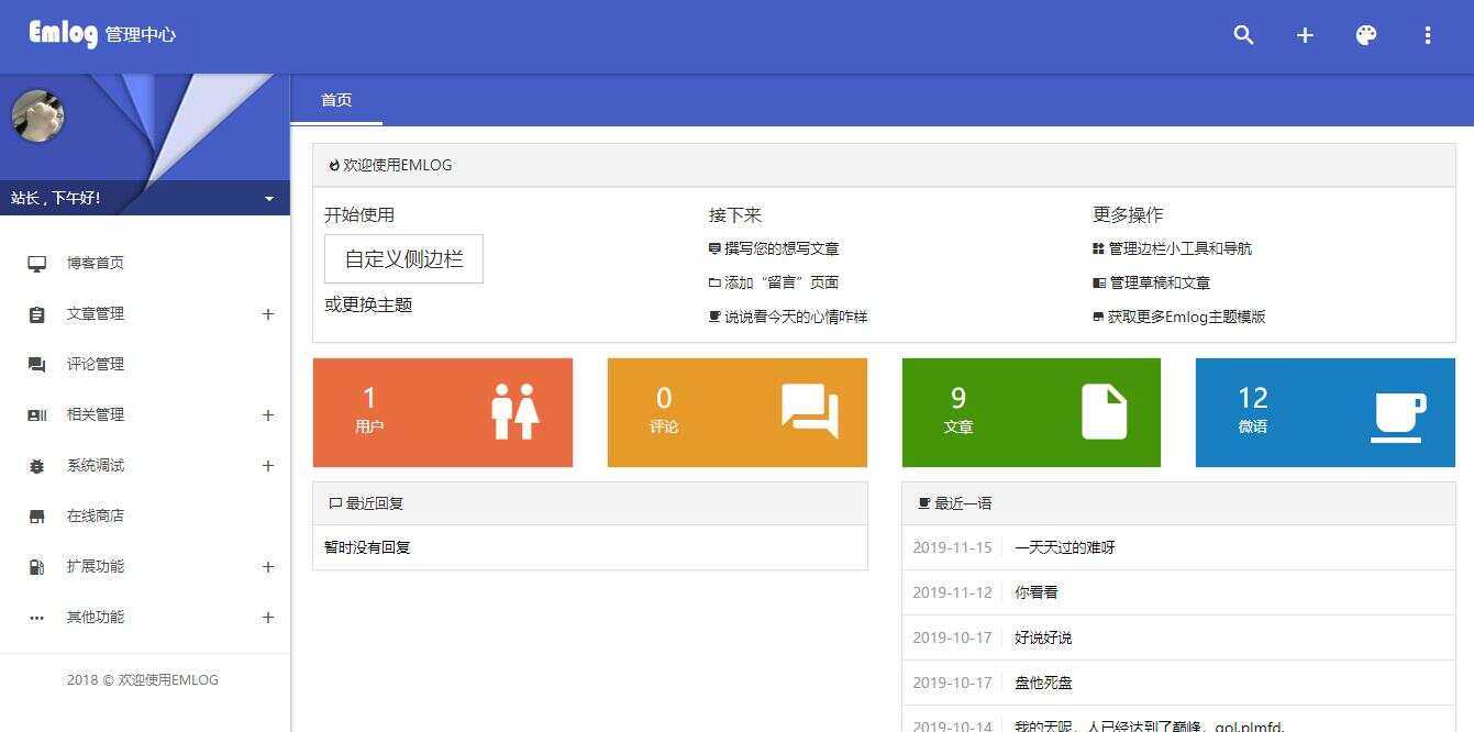 图片[3] - emlog QQ说说站整站打包 带数据 null主题破解版 - 天能资源
