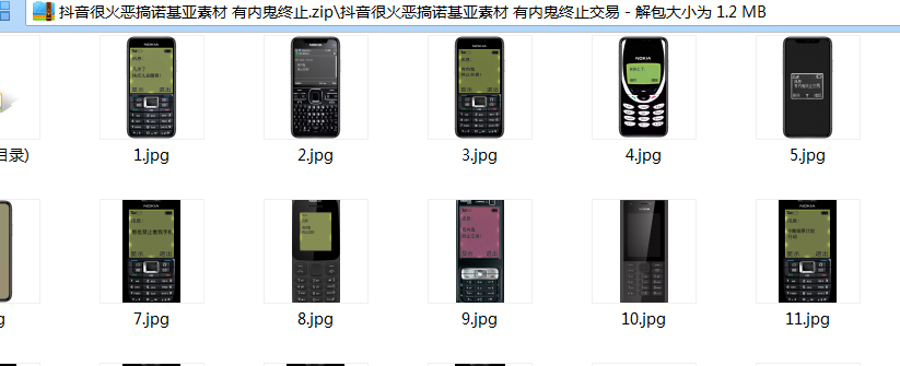图片[2] - 抖音的诺基亚恶搞素材分享 - 天能资源