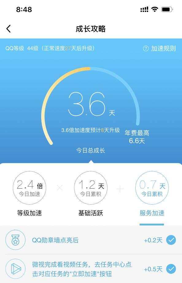 图片[2] - 微视扫码QQ加速0.5天源码 - 天能资源