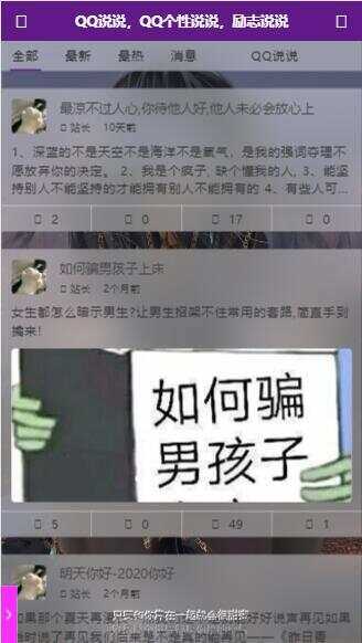 图片[5] - emlog QQ说说站整站打包 带数据 null主题破解版 - 天能资源