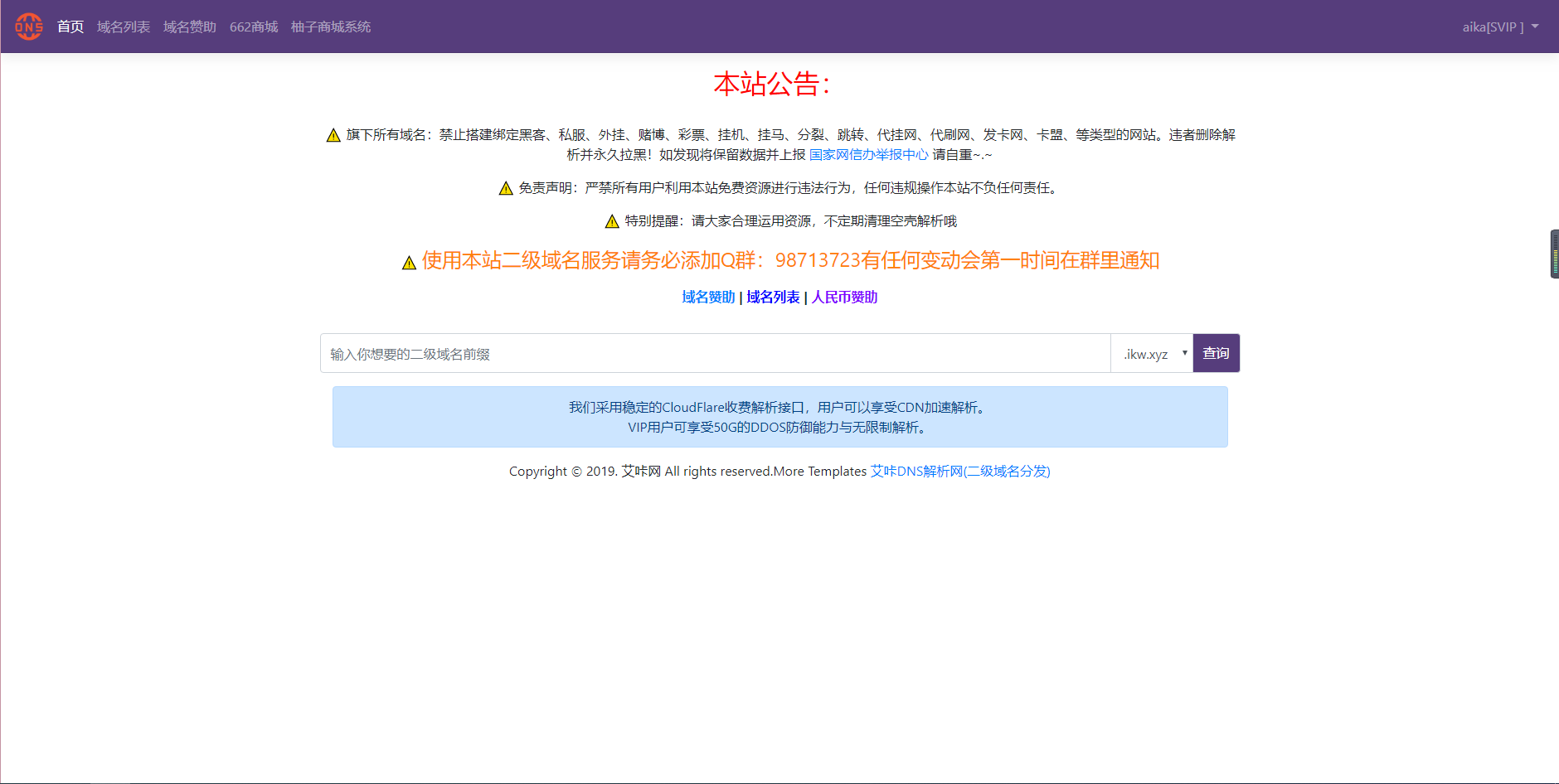 图片[2] - 艾咔二级域名分发系统更新v3.0.1版本 - 天能资源