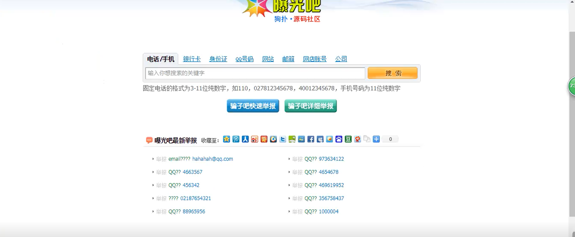 曝光骗子举报投诉平台源码 - 天能资源