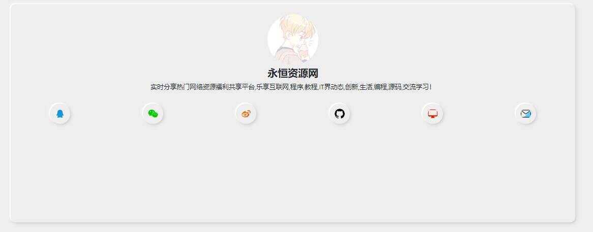 新拟态化个人导航单页源码 - 天能资源