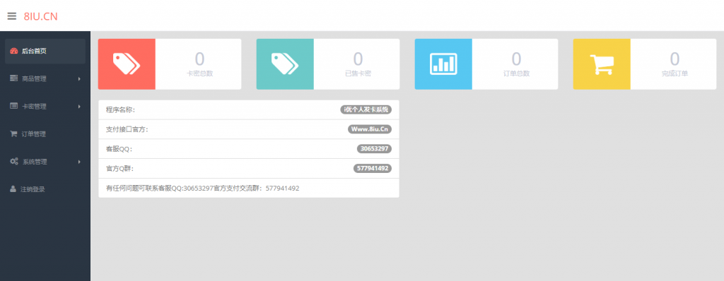 图片[3] - 简易风格个人自动发卡系统 - 天能资源