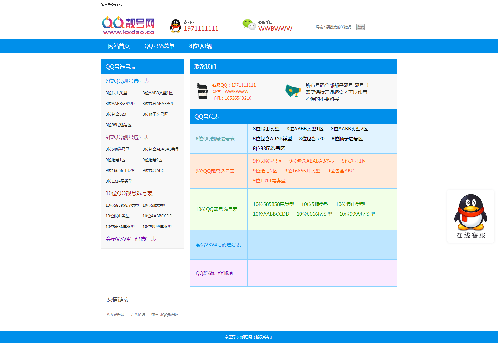 PHP选号网 网站源码 1.0版 - 天能资源