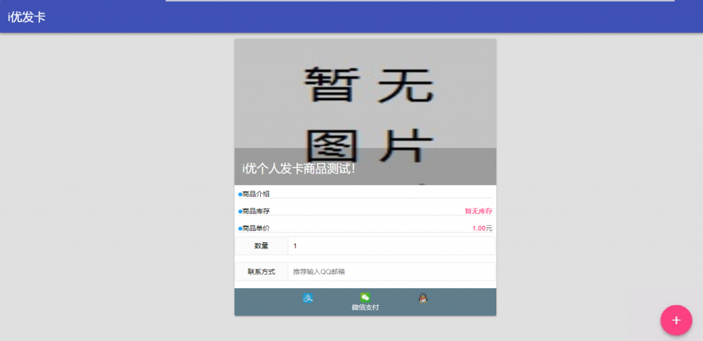 图片[2] - 简易风格个人自动发卡系统 - 天能资源