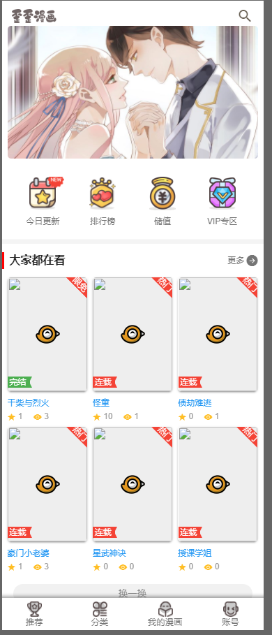 图片[3] - 2019柒上网络小说漫画系统3.0双模板自由切换内置采集上线可运营WAP微信在线漫画系统 - 天能资源