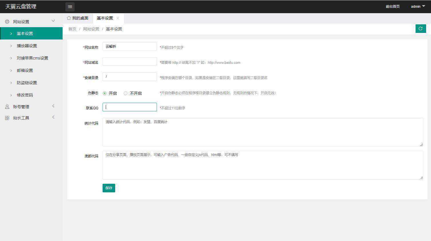图片[2] - 天翼网盘在线直链解析源码 - 天能资源