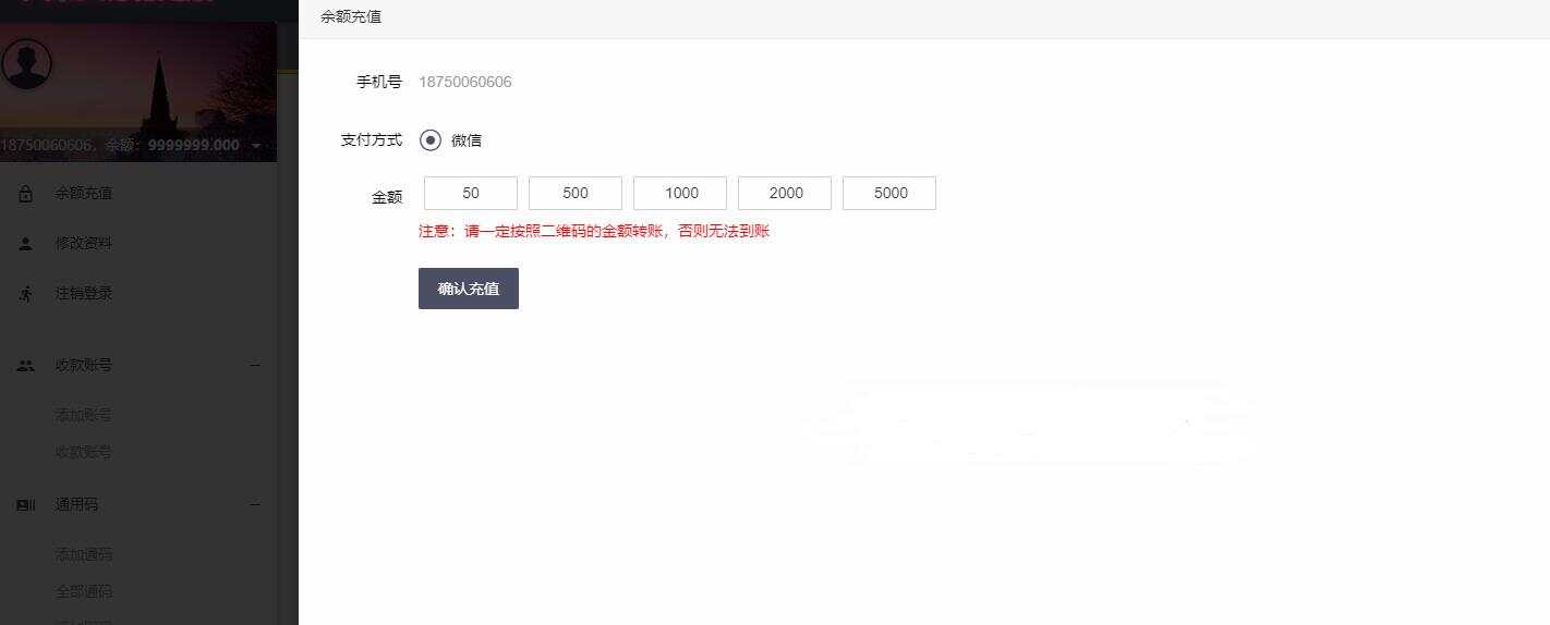 图片[4] - 微信固码免签监控系统+完美运营+完整数据+带搭建教程和APP - 天能资源