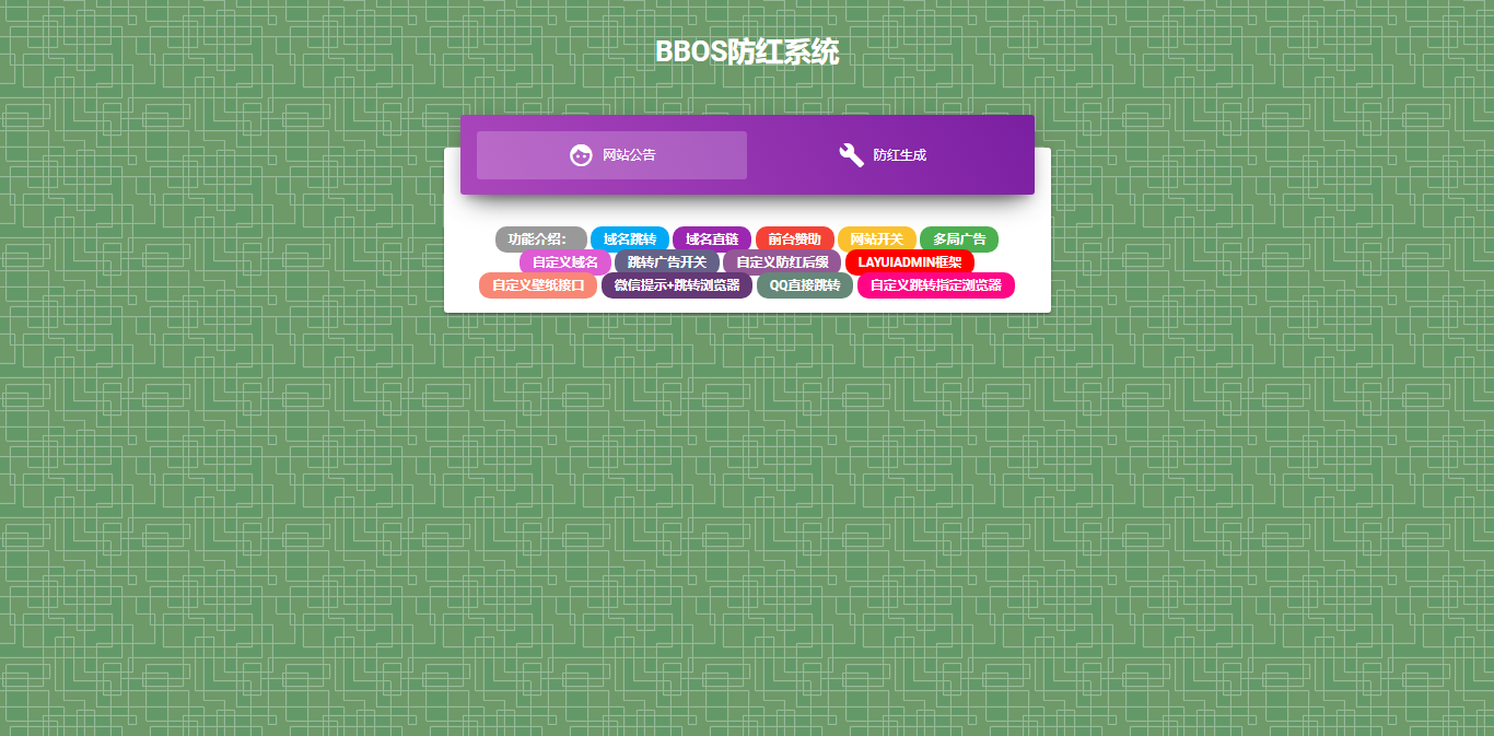 BBOS免费直链防红1.1，修复短连接生成 - 天能资源