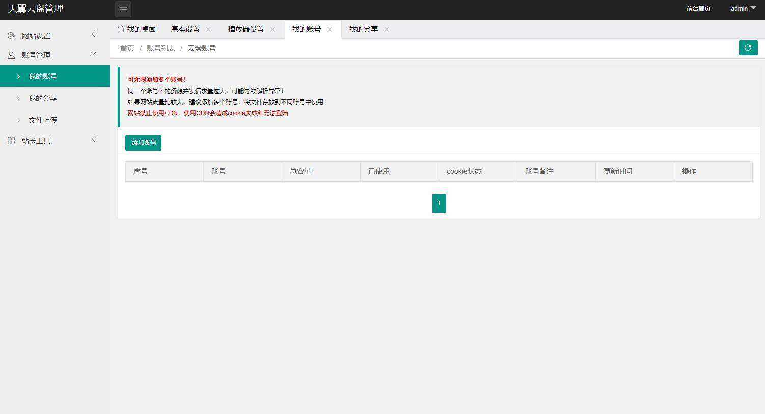 图片[3] - 天翼网盘在线直链解析源码 - 天能资源