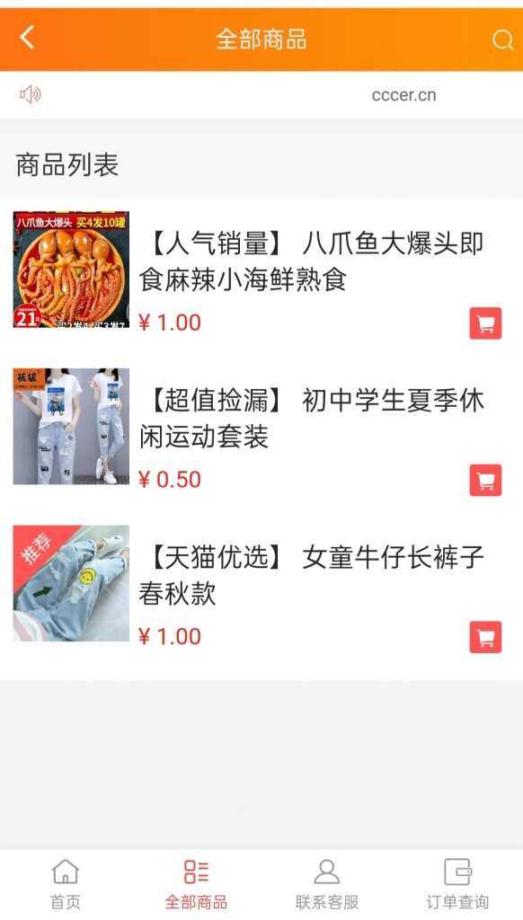 图片[2] - 可乐微商城系统仿某宝源码 - 天能资源