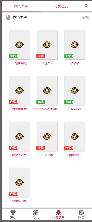 图片[4] - 2019柒上网络小说漫画系统3.0双模板自由切换内置采集上线可运营WAP微信在线漫画系统 - 天能资源