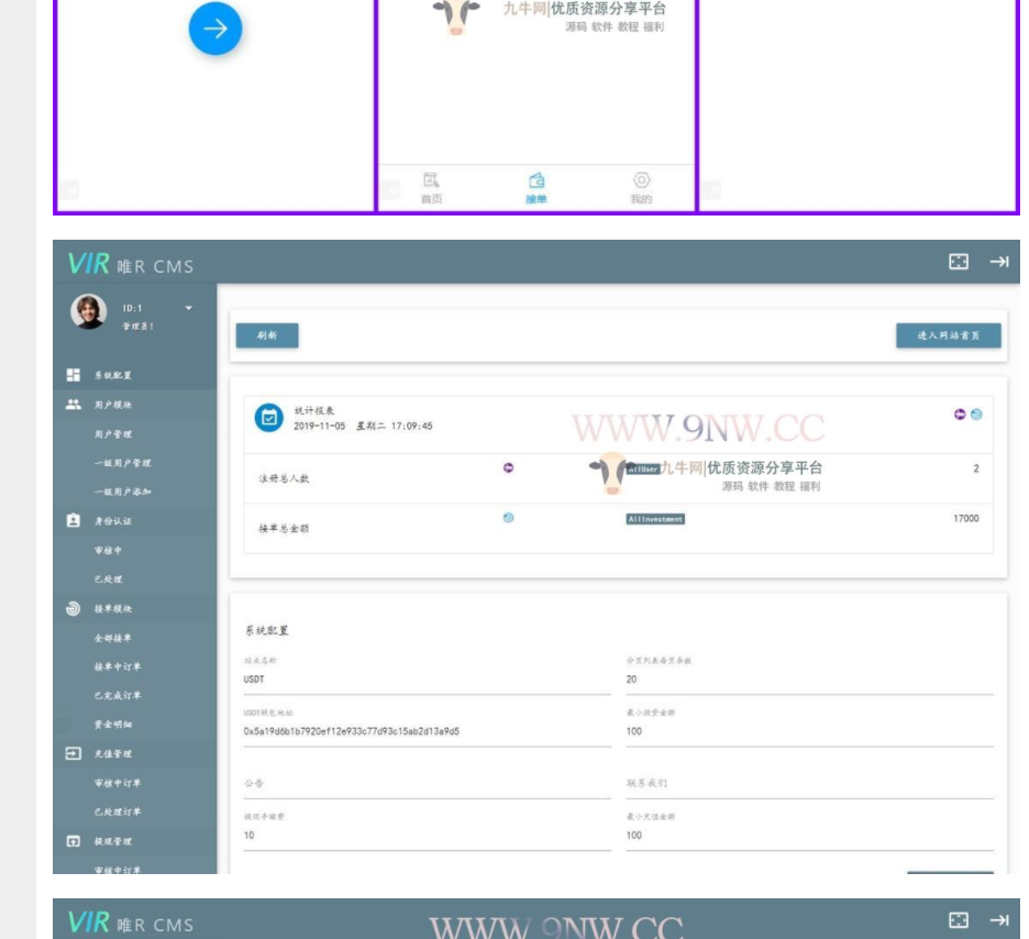 图片[2] - USDT虚拟货币 接单返利 金融理财程序 - 天能资源