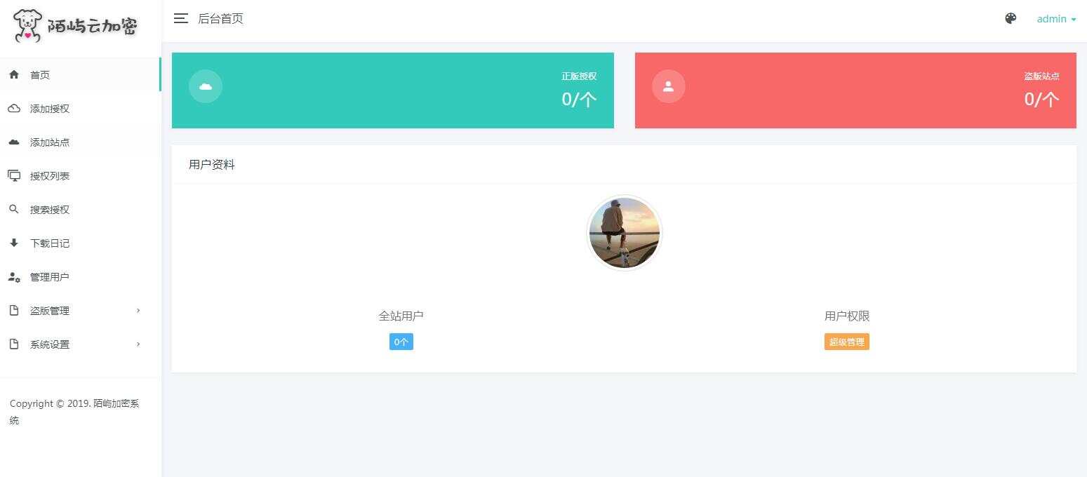 陌屿云加密V1.2.1和V9.8最新版授权系统源码 - 天能资源
