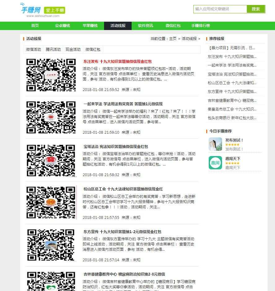 图片[2] - 织梦仿爱手赚网手赚导航网站源码手赚App下载导航站+手机版 - 天能资源