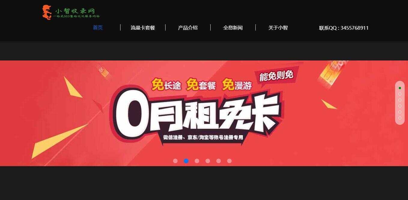 流量卡官网单页的模板源码 - 天能资源