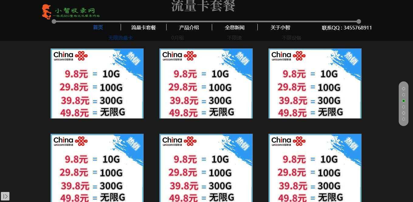 图片[3] - 流量卡官网单页的模板源码 - 天能资源