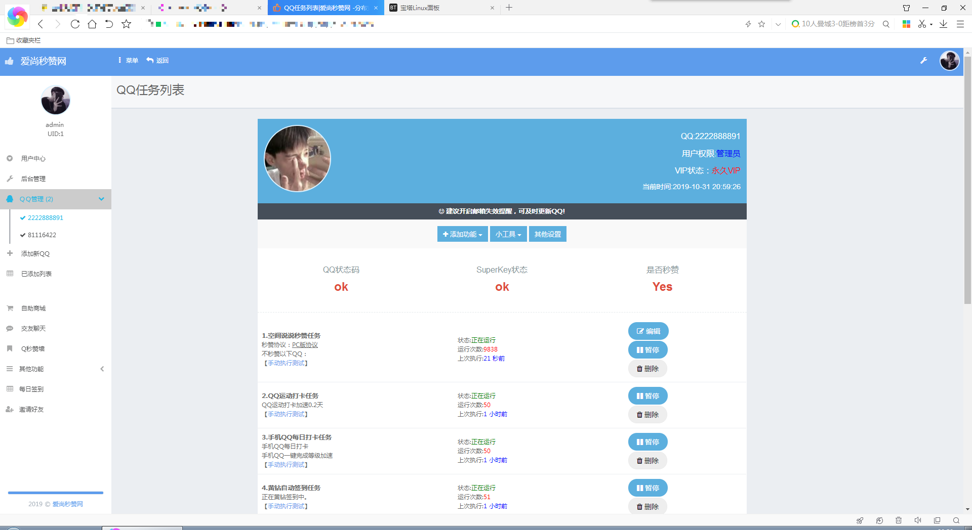 图片[2] - 爱尚秒赞网自用模版 支持彩虹秒赞最新版程序 - 天能资源