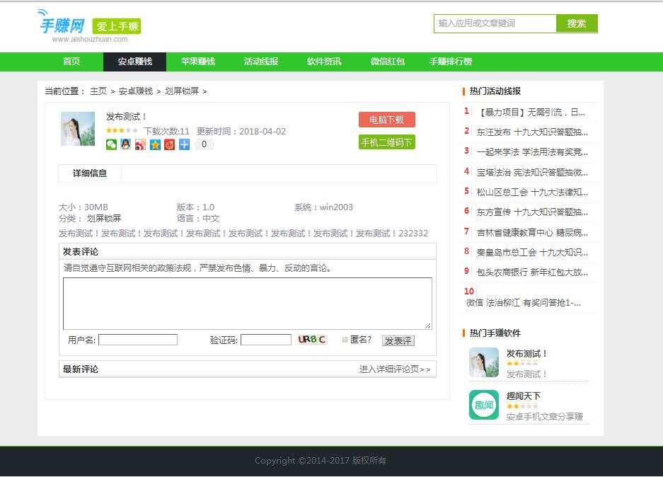 织梦仿爱手赚网手赚导航网站源码手赚App下载导航站+手机版 - 天能资源