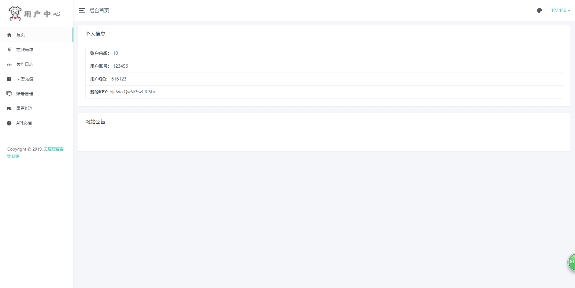 图片[3] - 在线短信轰炸源码 附14000+接口 - 天能资源