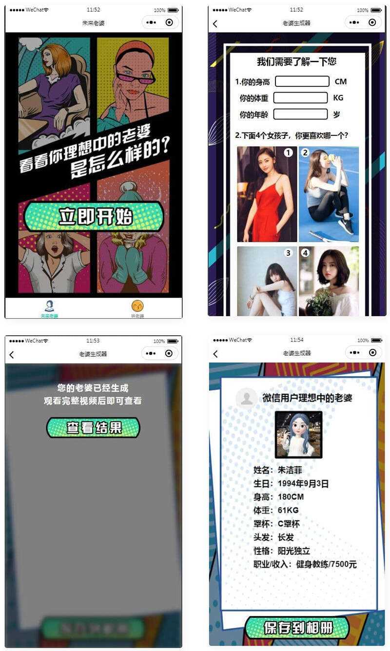 未来老婆查询生成器微信小程序源码 流量主系列 - 天能资源