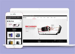 智能工业设备设计类网站前端模板 - 天能资源