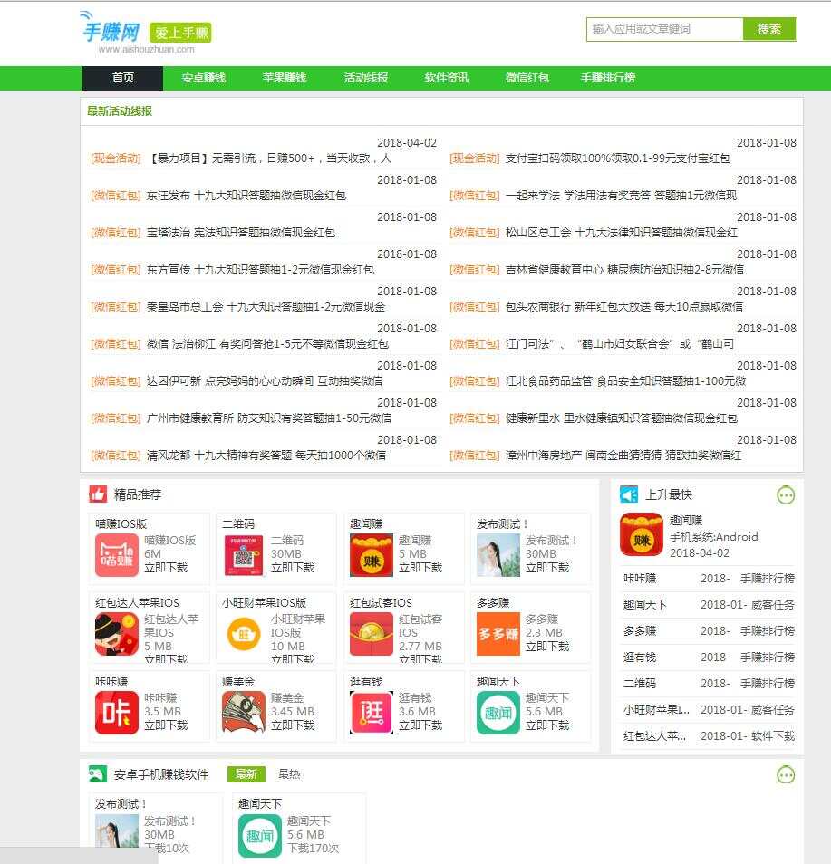 图片[3] - 织梦仿爱手赚网手赚导航网站源码手赚App下载导航站+手机版 - 天能资源