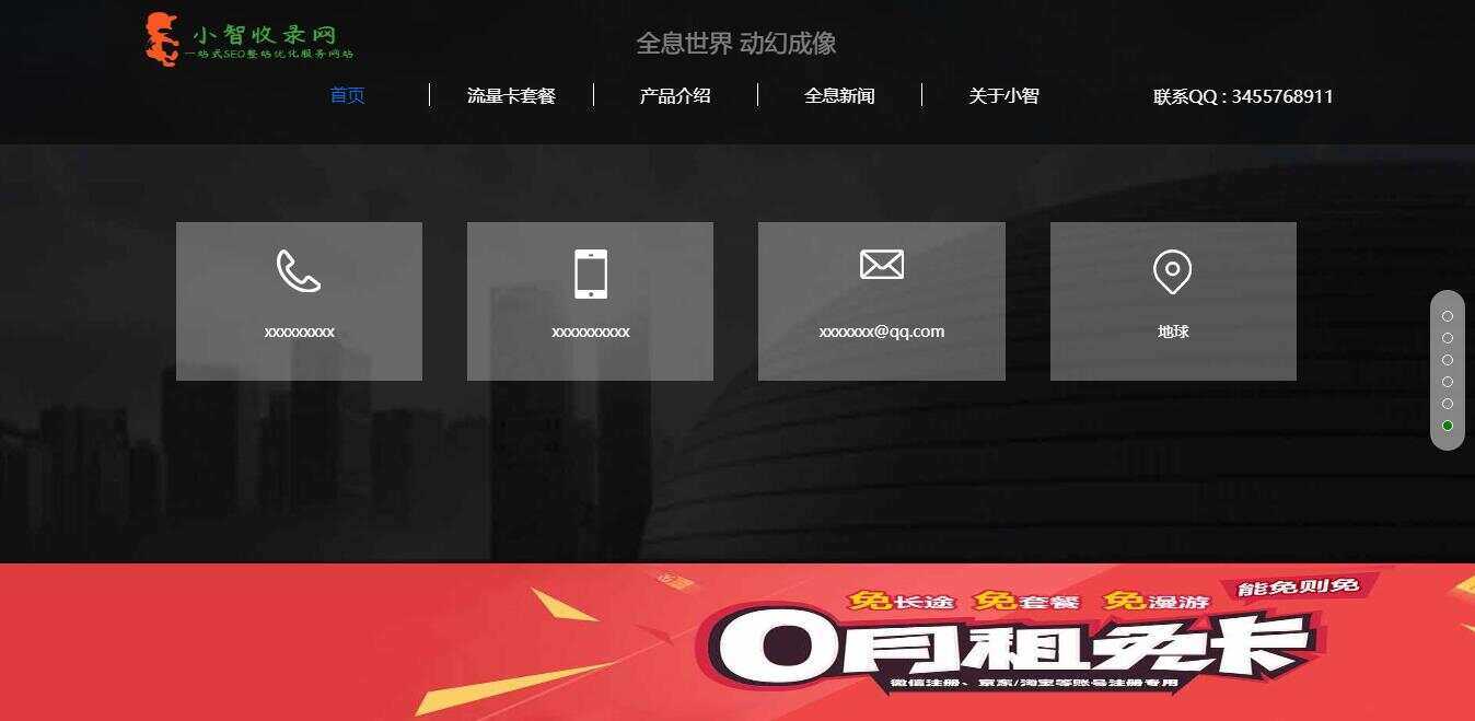 图片[6] - 流量卡官网单页的模板源码 - 天能资源