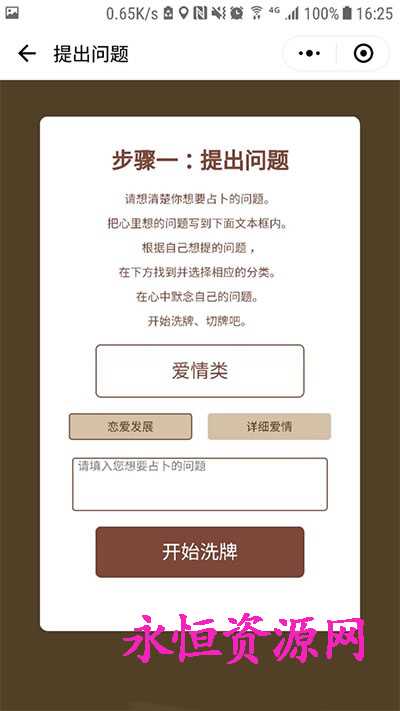 图片[2] - 微擎小程序 塔罗牌占卜v2.2 - 天能资源