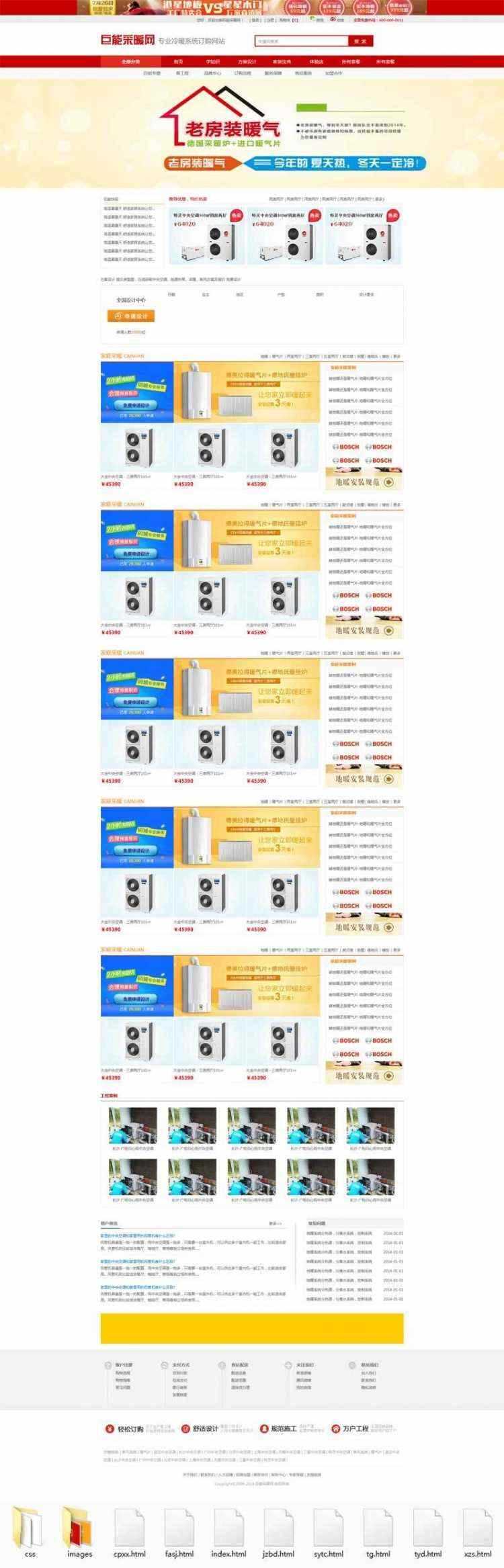 精美红色冷暖空调家装平台商城网站 - 天能资源