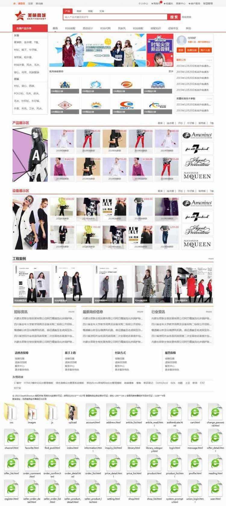 红色的男装女装服装B2C网上购物商城 - 天能资源