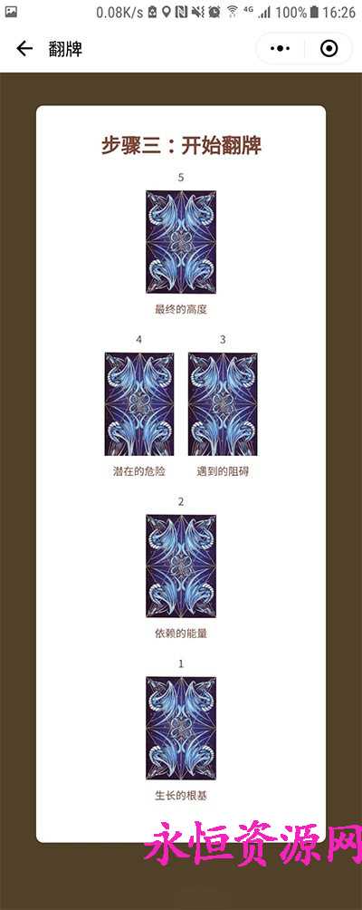 图片[3] - 微擎小程序 塔罗牌占卜v2.2 - 天能资源