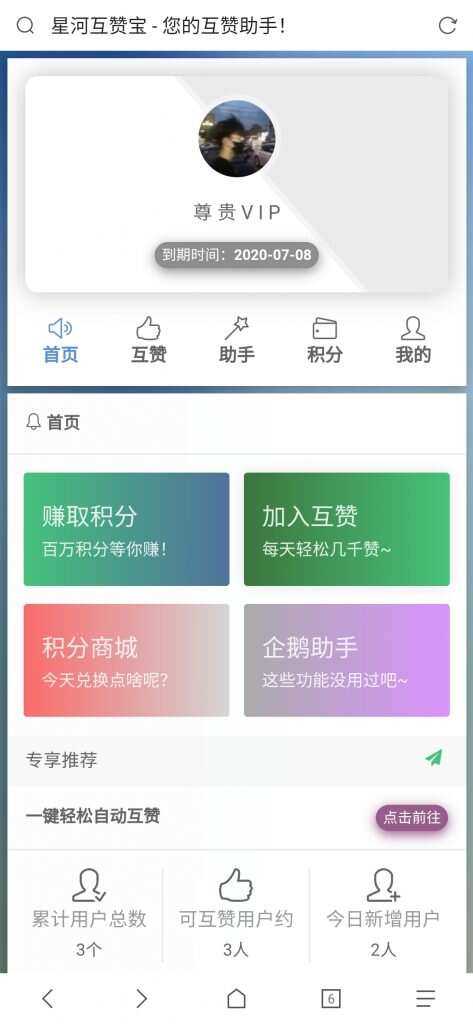 香橙互赞网美化模板 - 天能资源
