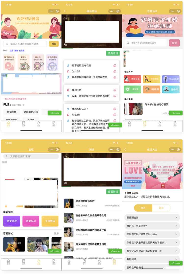 恋爱话术小程序源码-土味情话,恋爱导师支持多种流量主模式 - 天能资源