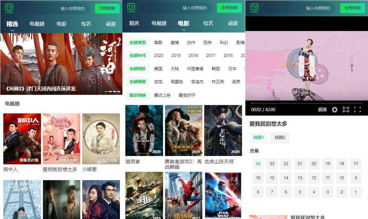 仿爱奇艺H5电影站v1.1源码 - 天能资源