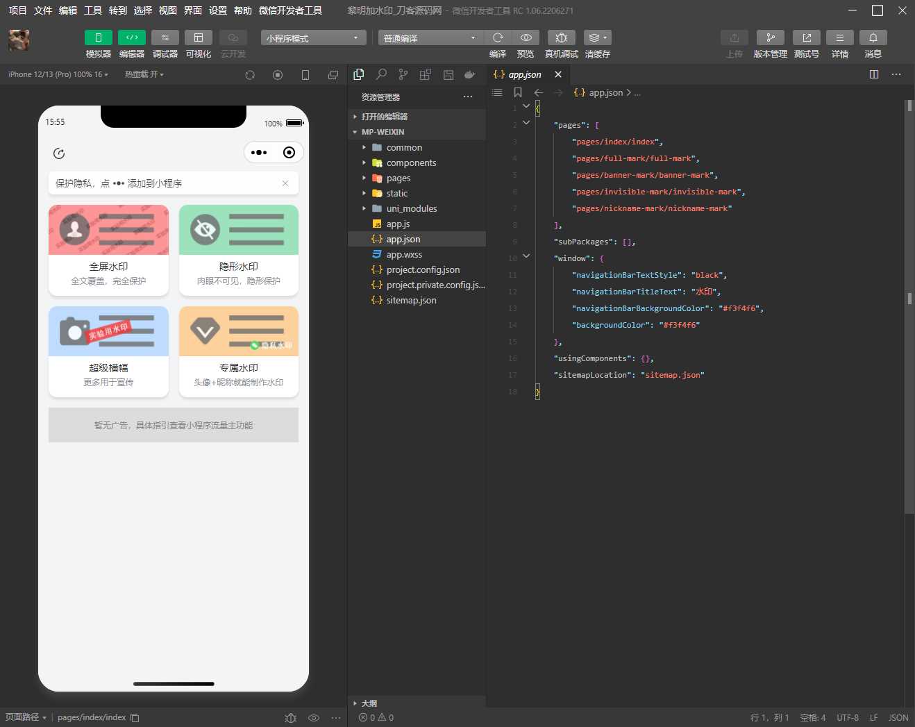 黎明加水印小程序源码 - 天能资源
