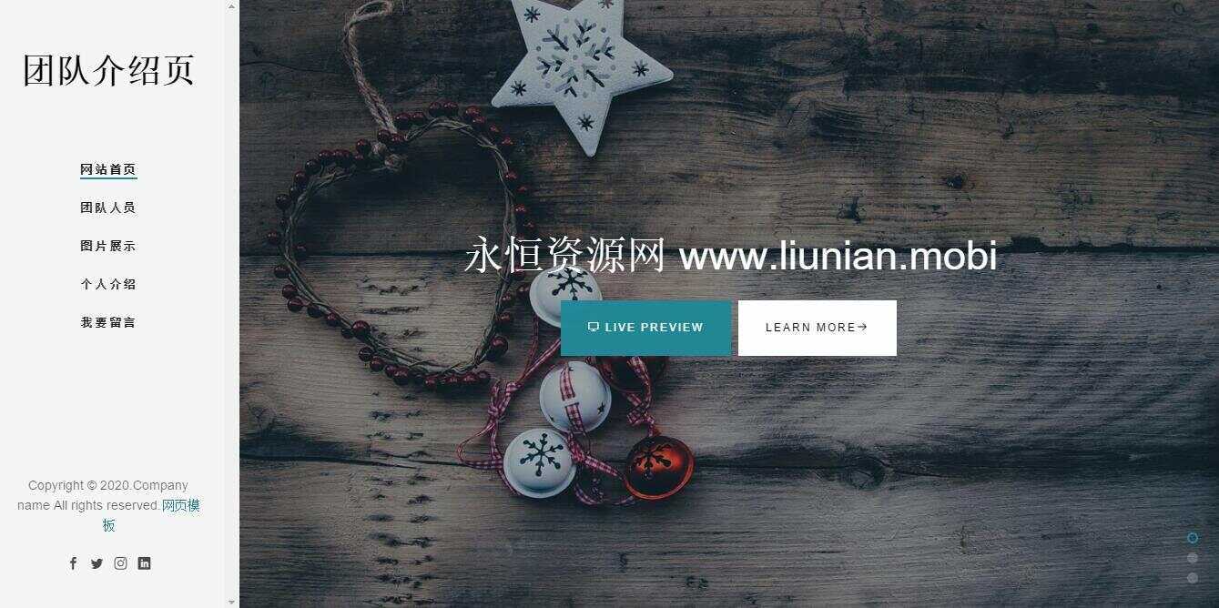 好看自适应团队介绍页源码 - 天能资源