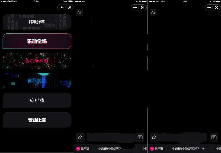 炫酷手持滚动弹幕生成小工具微信小程序源码 - 天能资源