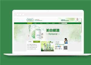 简洁品牌化妆品源码模板下载 - 天能资源