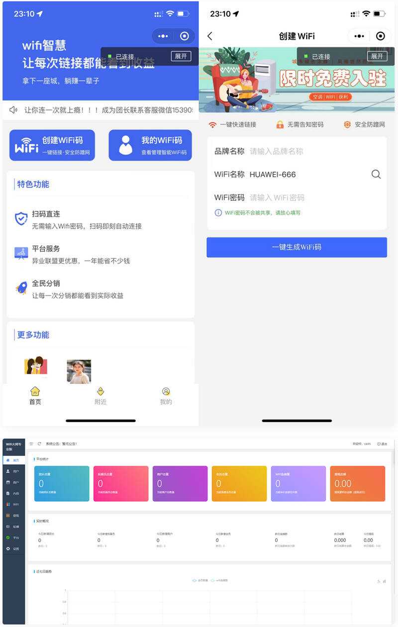 WiFi最新小程序3.0.9独立版 - 天能资源