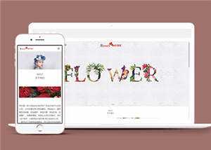 响应式自适应花店展示源码前端下载 - 天能资源